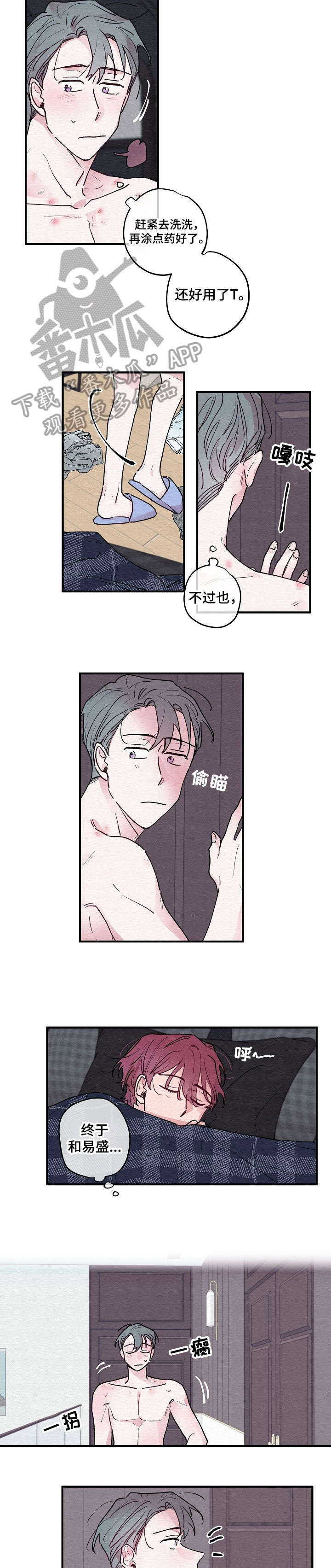 繁花盛开的夏天官宣漫画,第9章：输了2图