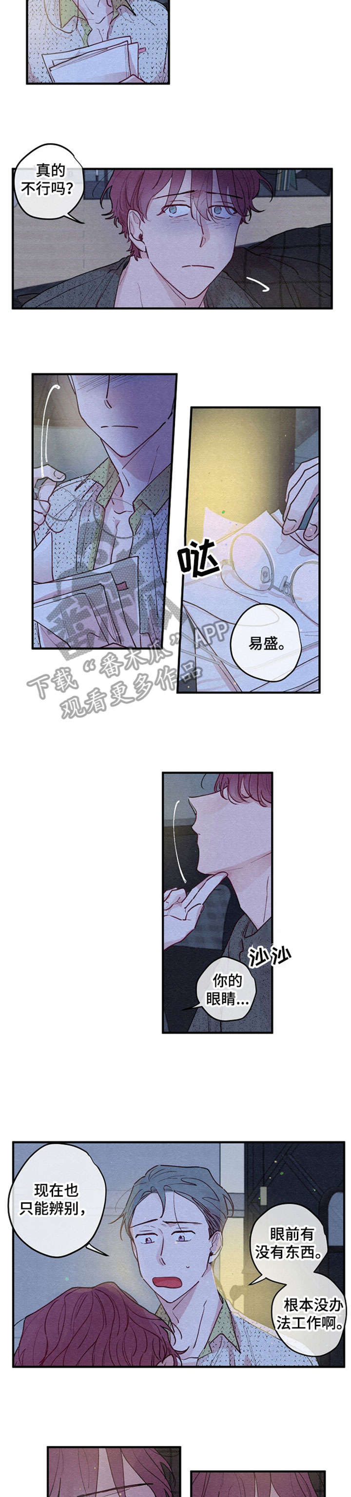 繁花盛开时漫画,第9章：输了2图