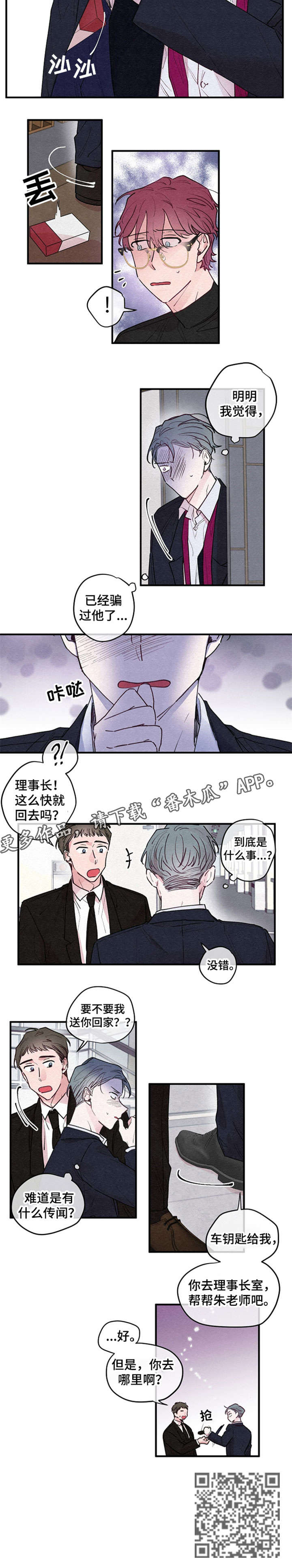 繁花盛开的诗句漫画,第12章：繁花1图