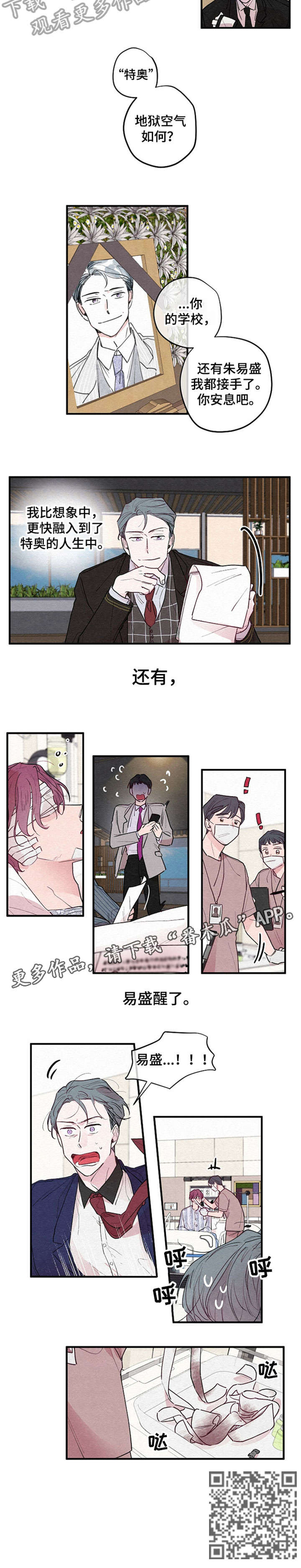 繁花盛开时漫画,第4章：死亡2图