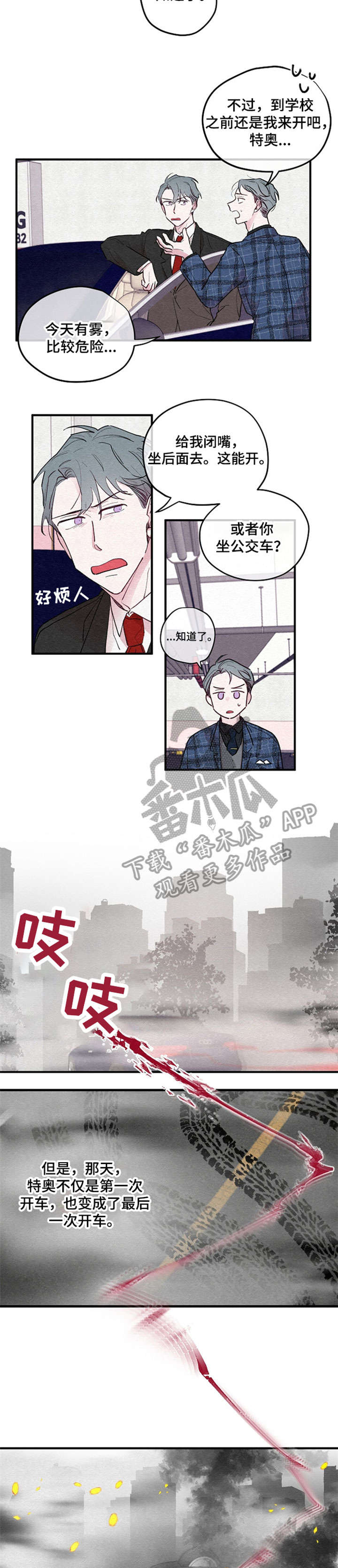 繁花盛开时漫画,第3章：车祸1图