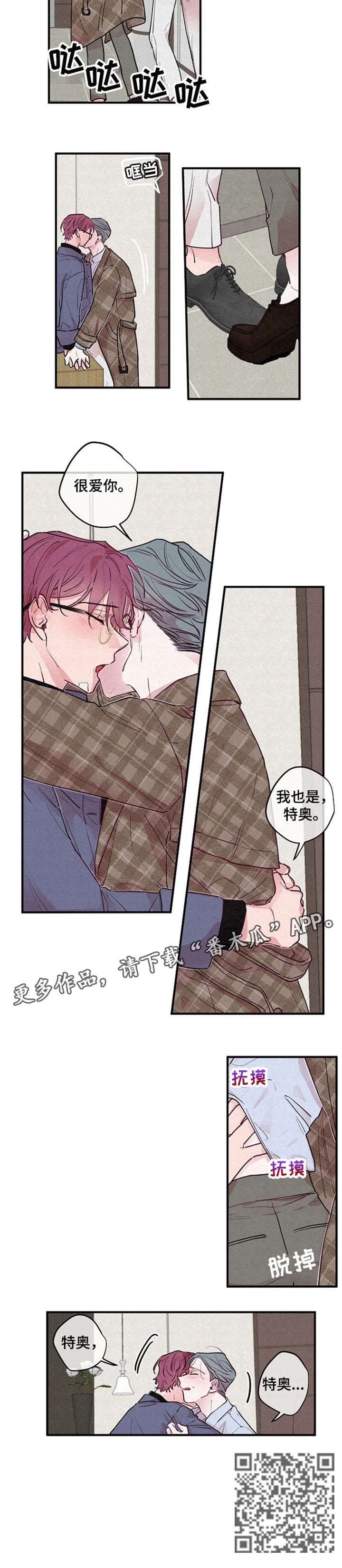 繁花盛开时漫画,第6章：尽量4图