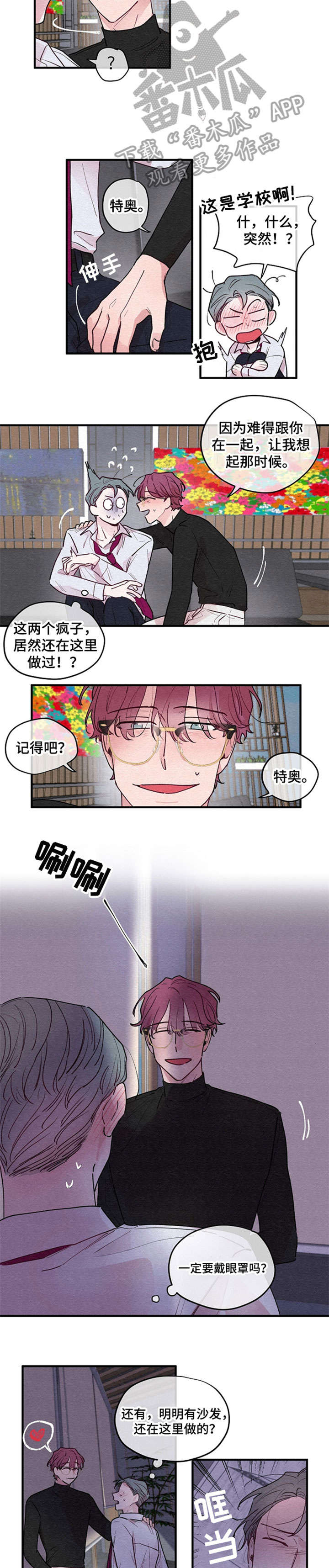繁花盛开时漫画,第11章：眼罩2图