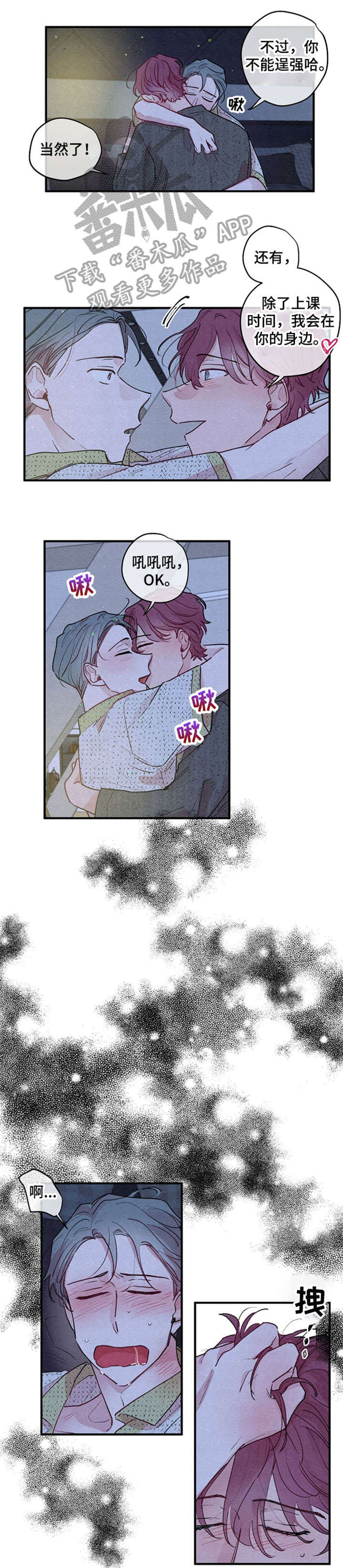 繁花盛放的意思漫画,第10章：学校1图