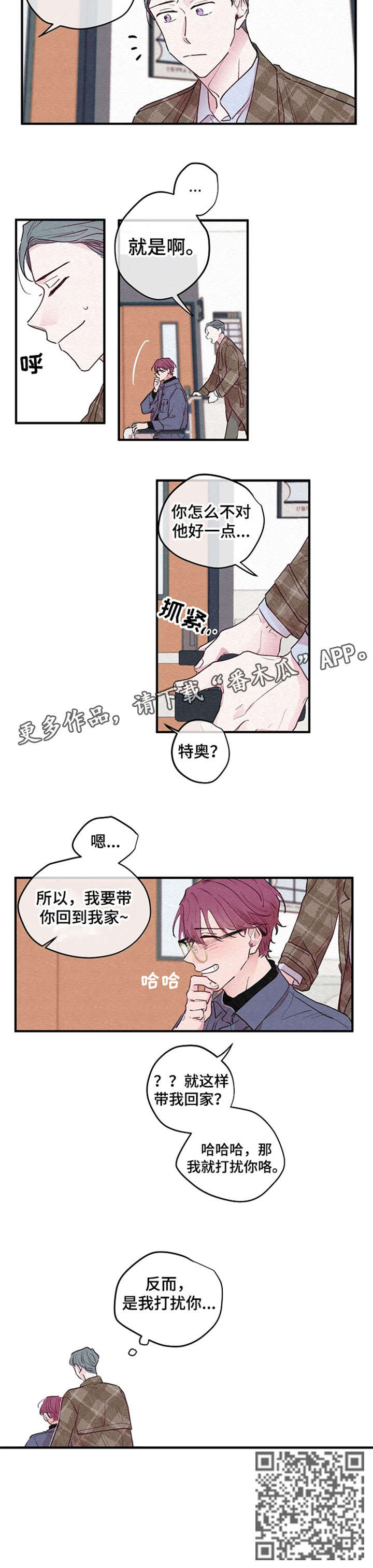 繁花盛开时漫画,第5章：打扰2图