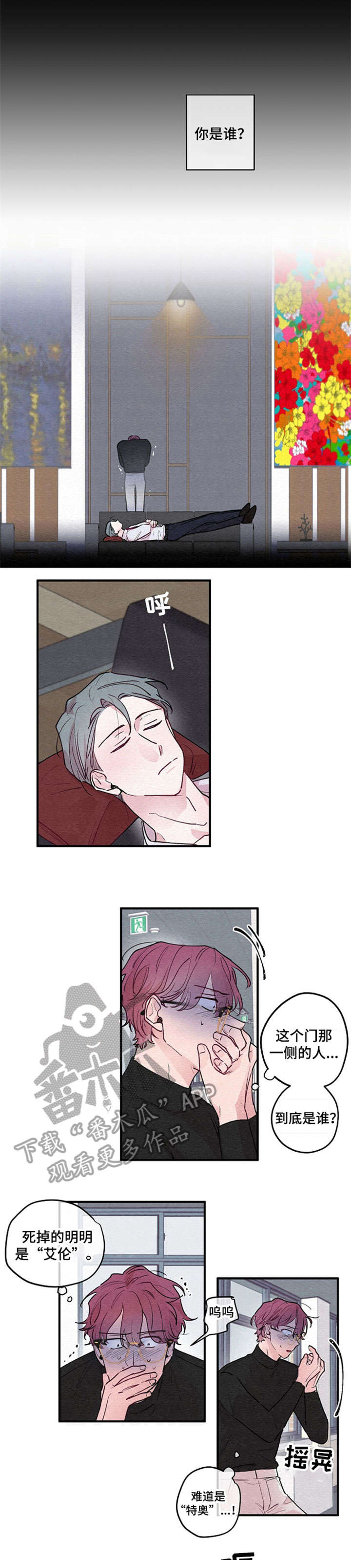 繁花盛开时漫画,第11章：眼罩3图