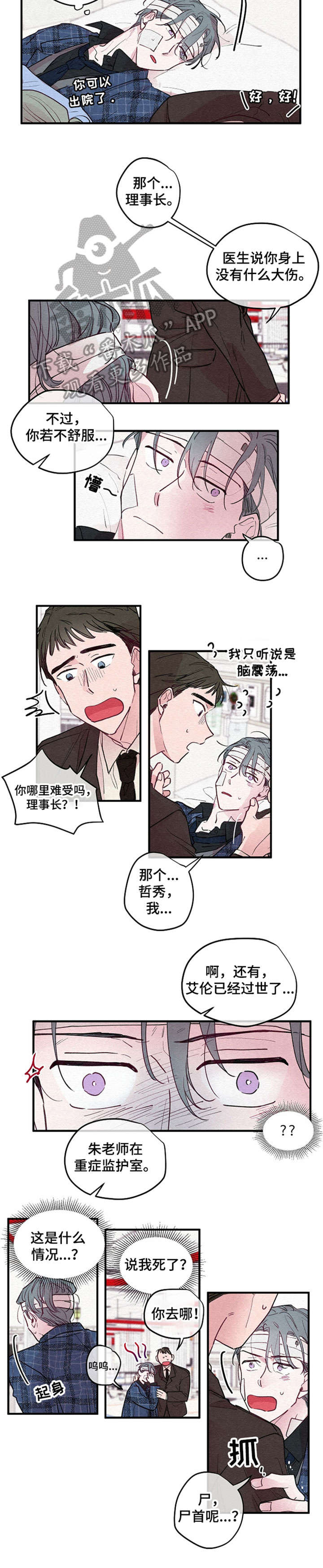 繁花盛开时漫画,第4章：死亡2图
