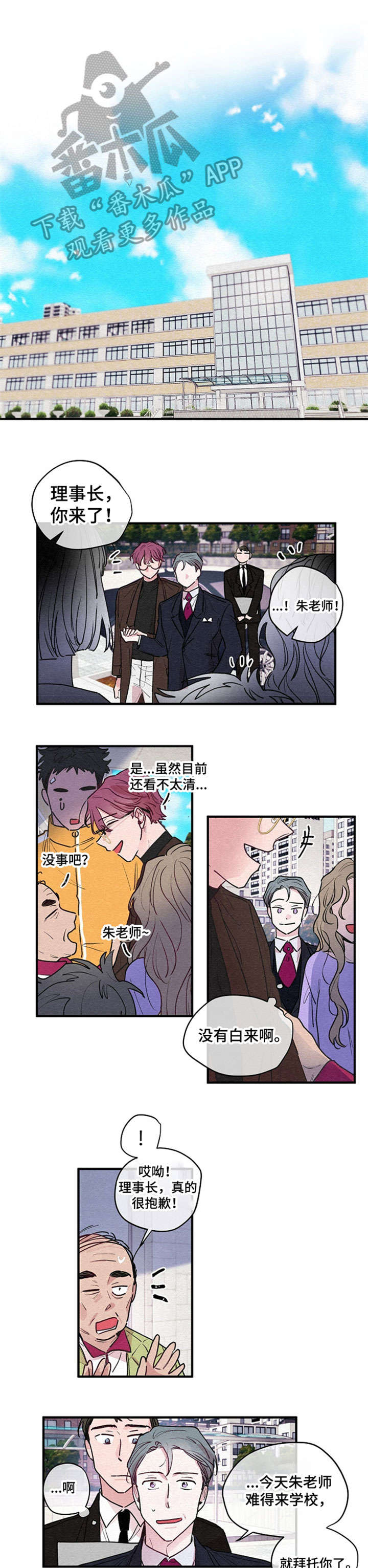 繁花盛放的意思漫画,第10章：学校4图