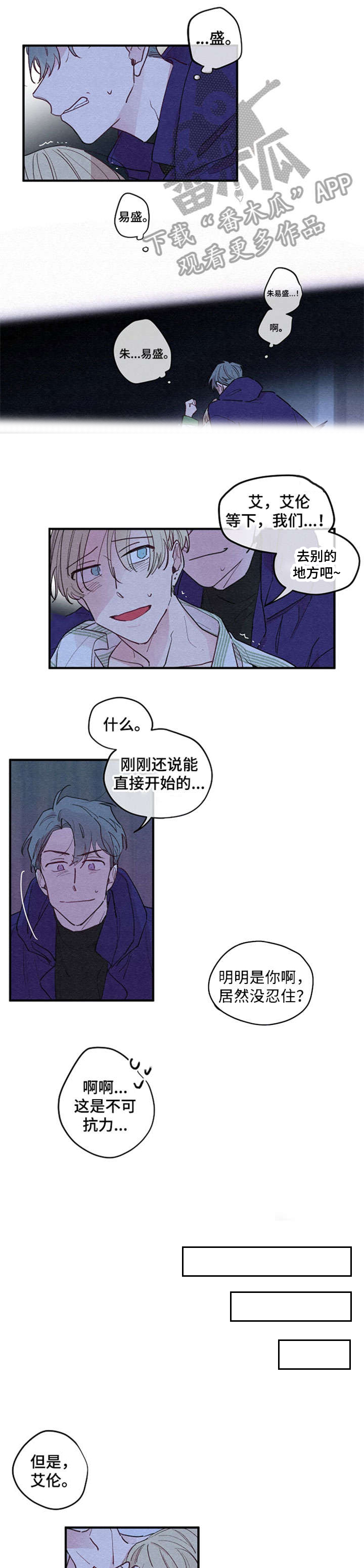 繁花盛开时漫画,第2章：回家4图