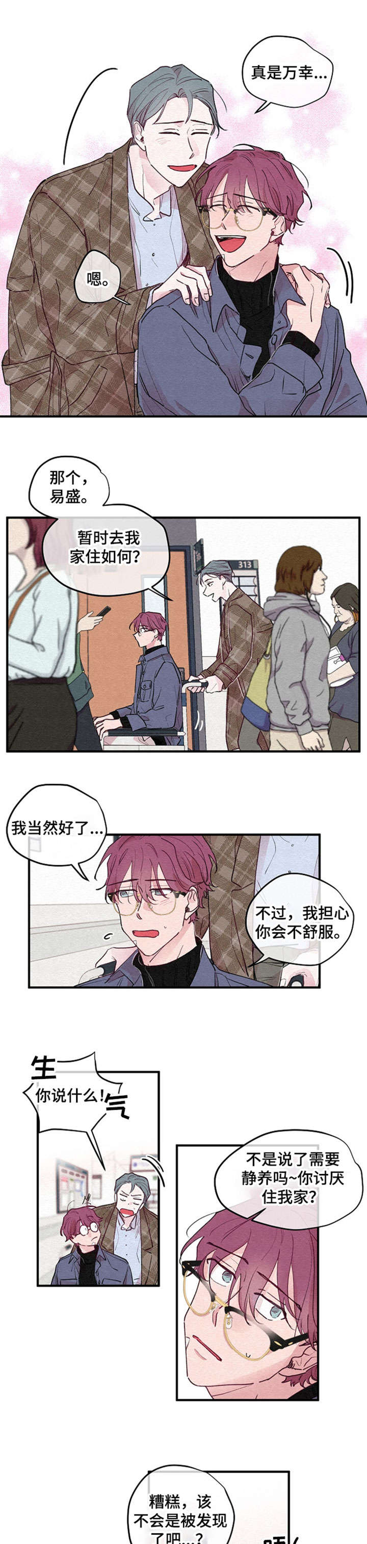 繁花盛开时漫画,第5章：打扰5图