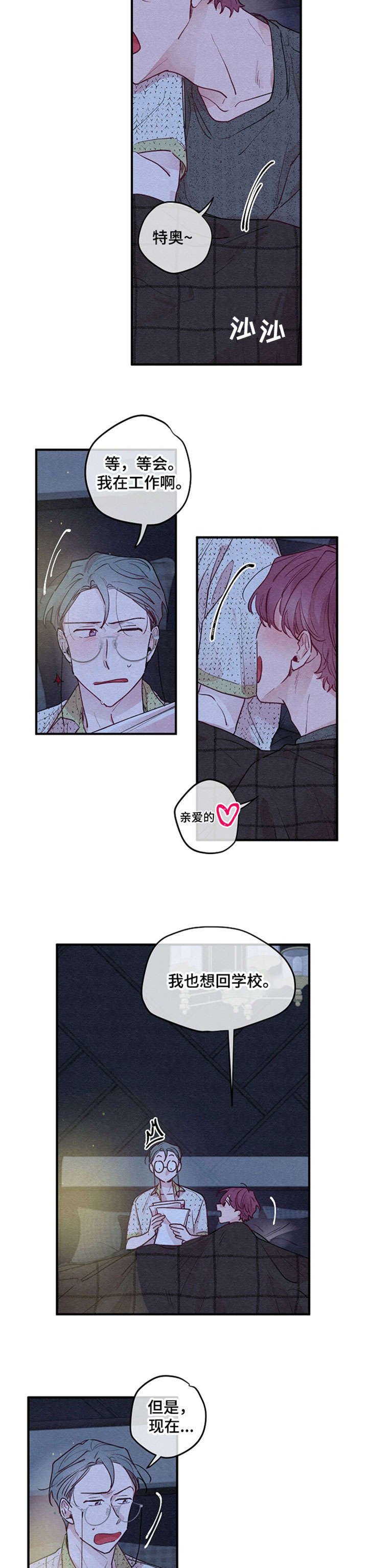 繁花盛开时漫画,第9章：输了1图