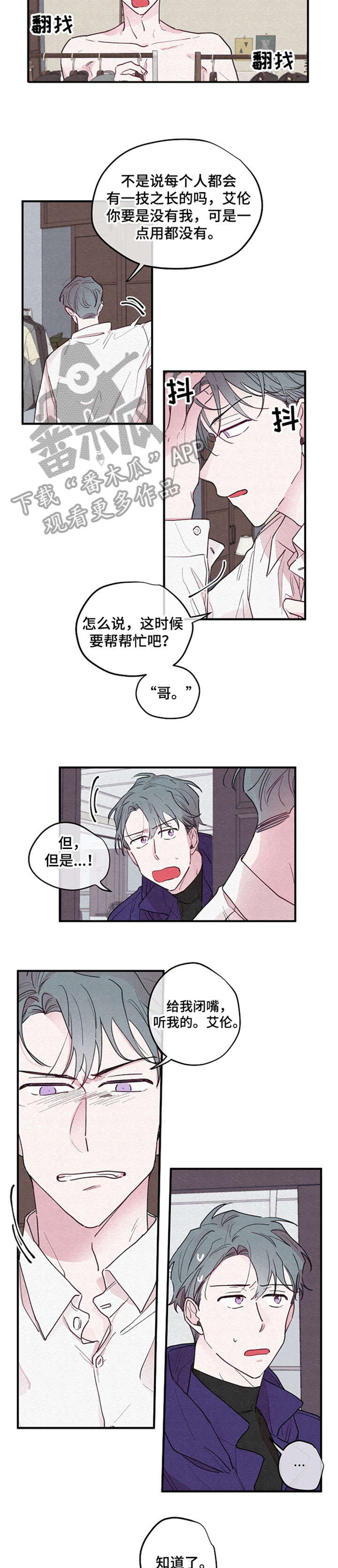 繁花盛开时漫画,第3章：车祸5图