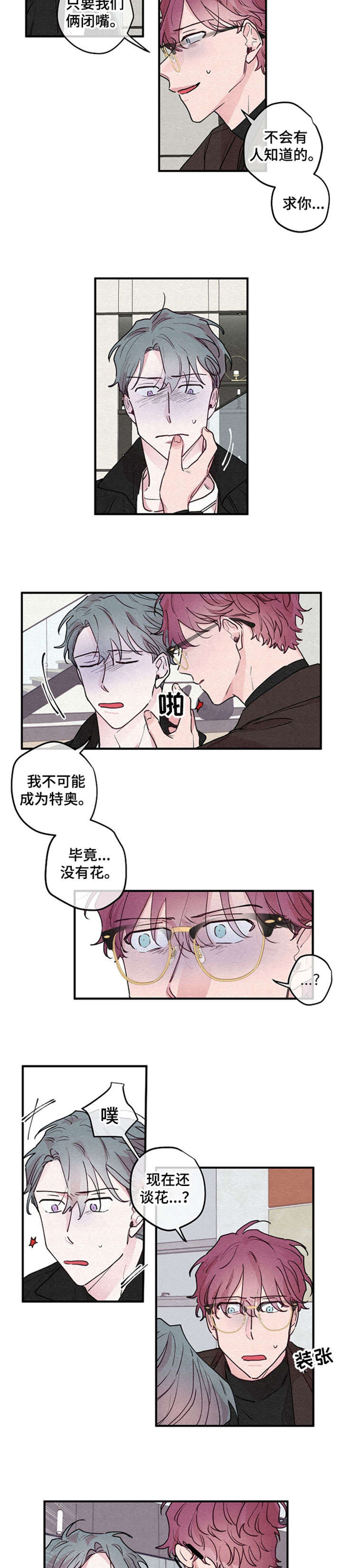 繁花盛开时漫画,第18章：绽放（完结）3图