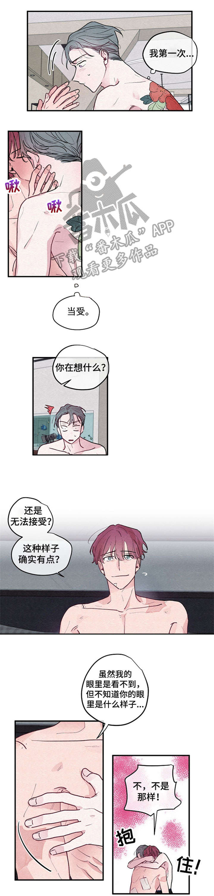 繁花盛开时漫画,第7章：厚颜无耻1图
