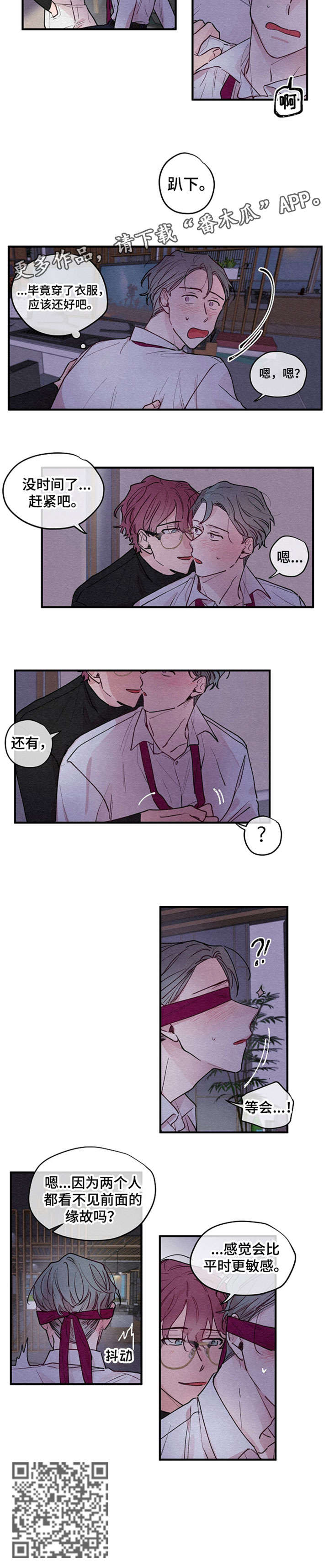 繁花盛开时漫画,第11章：眼罩3图