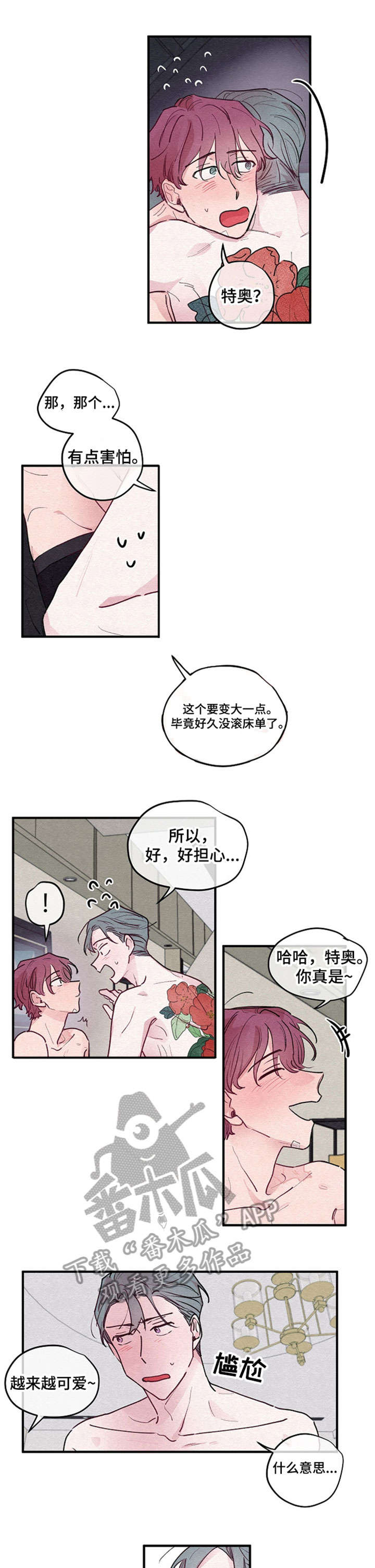 繁花盛开时漫画,第7章：厚颜无耻2图