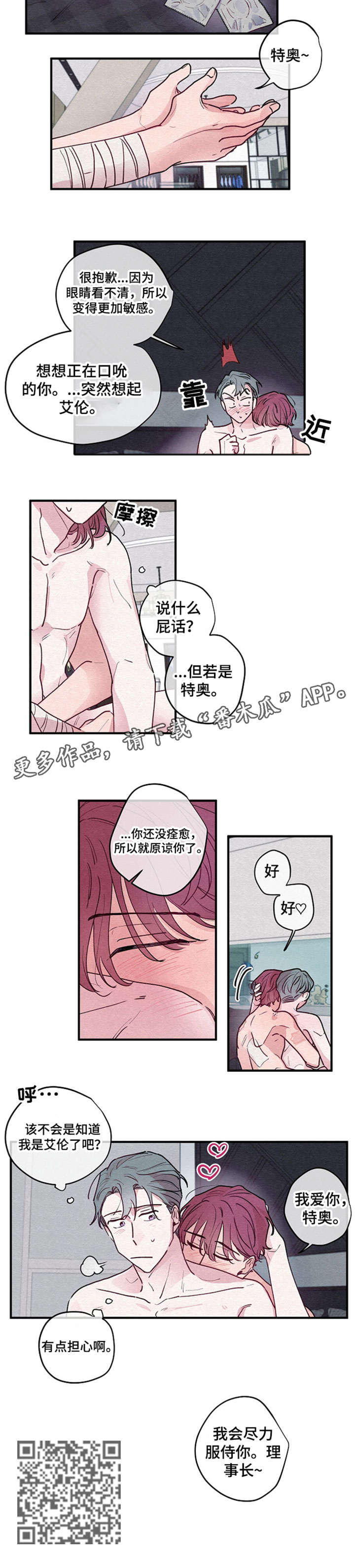 繁花盛开时漫画,第7章：厚颜无耻2图