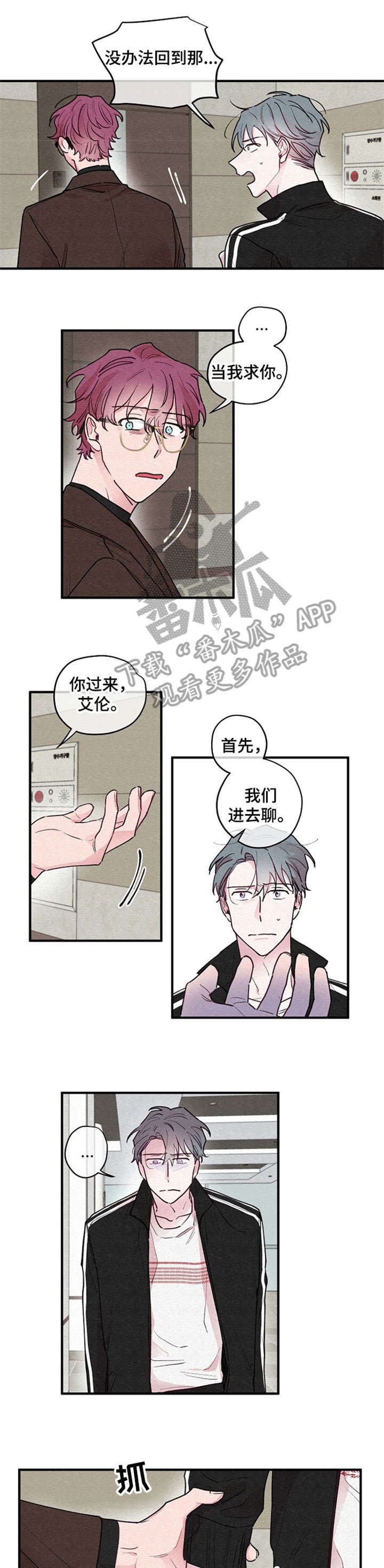 繁花盛开时漫画,第14章：初遇1图