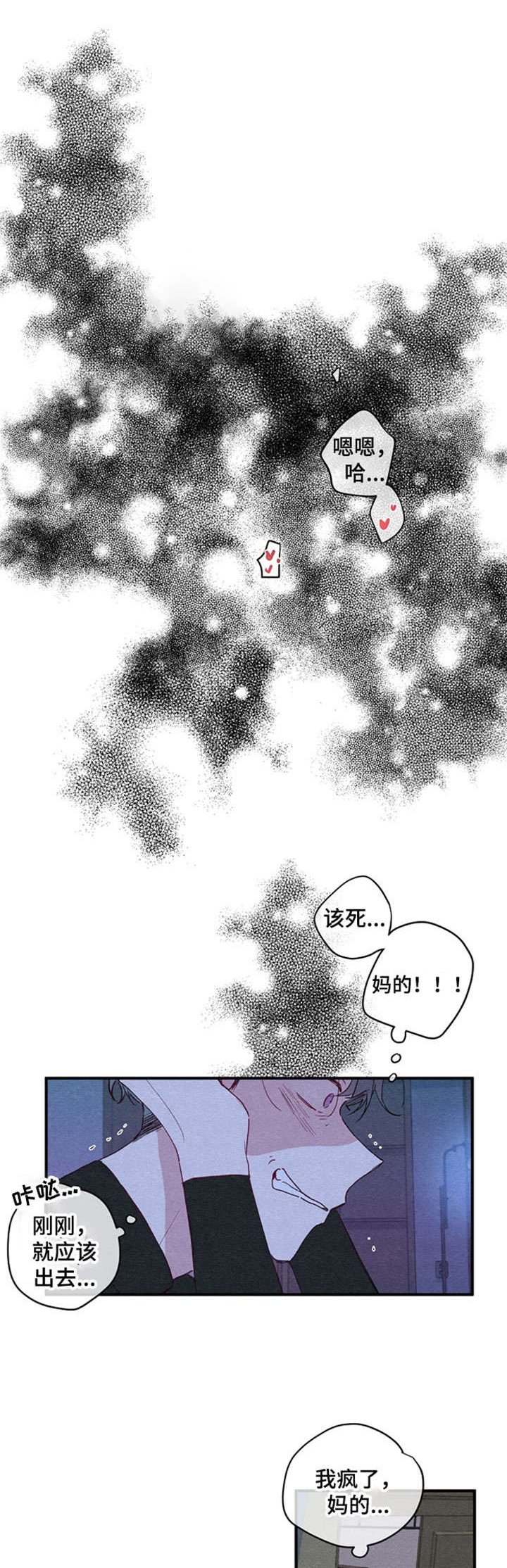 繁花盛开时漫画,第1章：烦躁5图