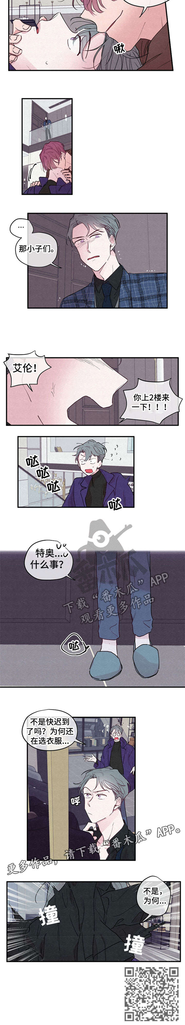 繁花盛开时漫画,第3章：车祸3图