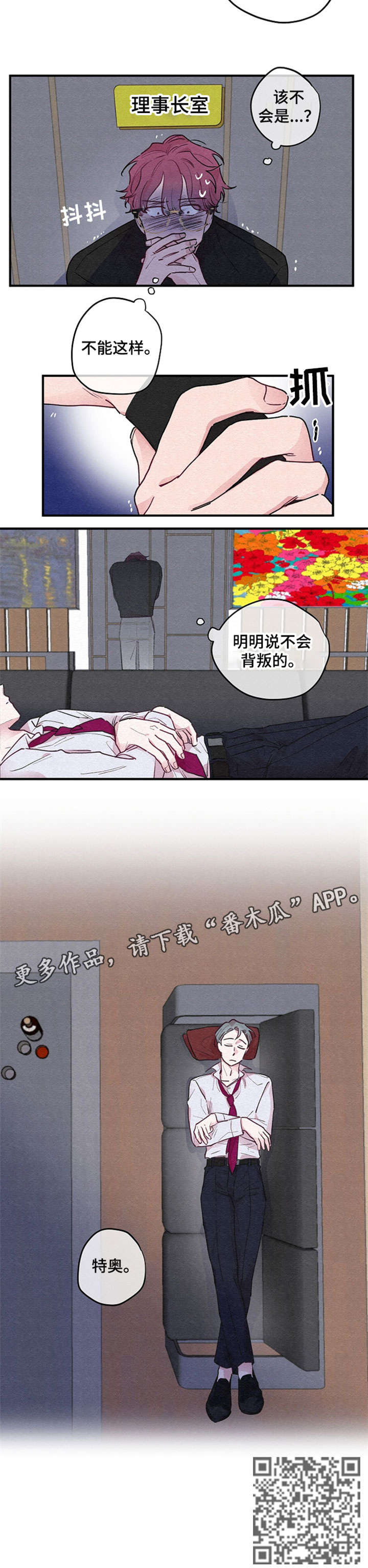 繁花盛开的诗句漫画,第10章：学校4图