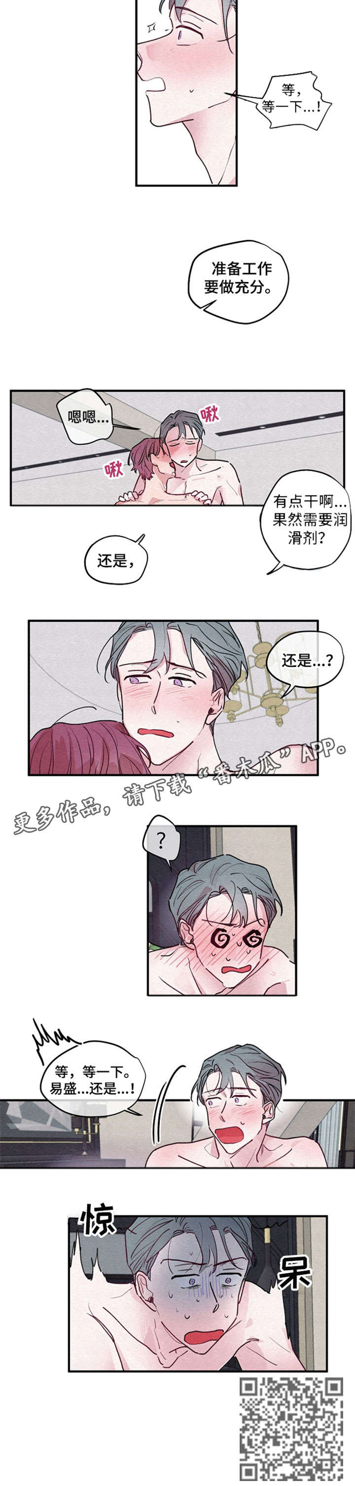 繁花盛开时漫画,第7章：厚颜无耻3图
