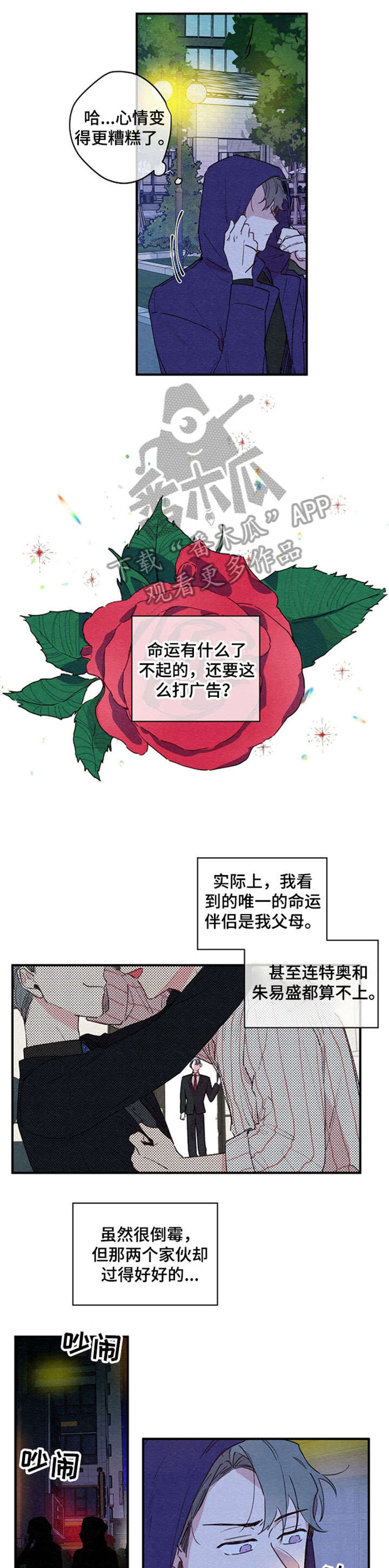 繁花盛开时漫画,第2章：回家1图