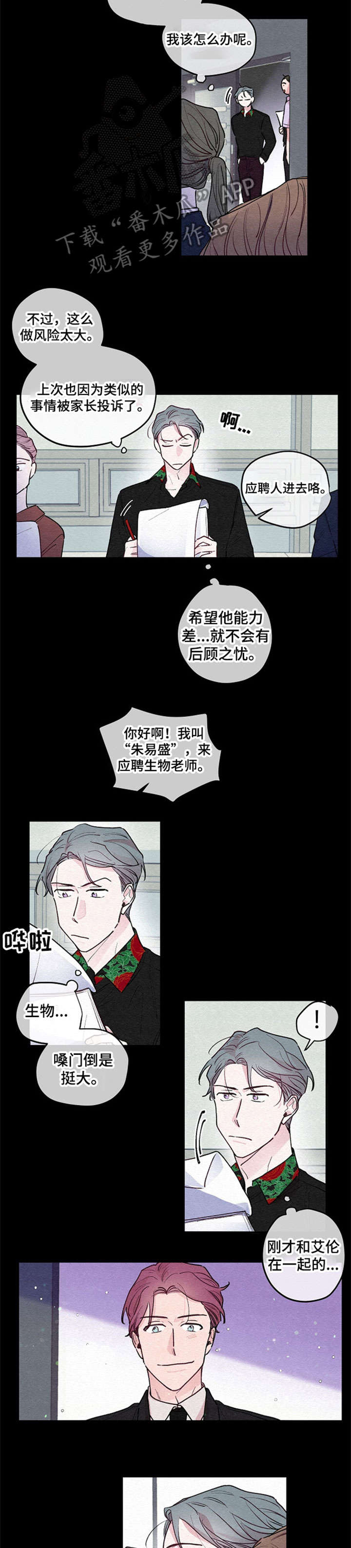 繁花盛开时漫画,第15章：理事2图