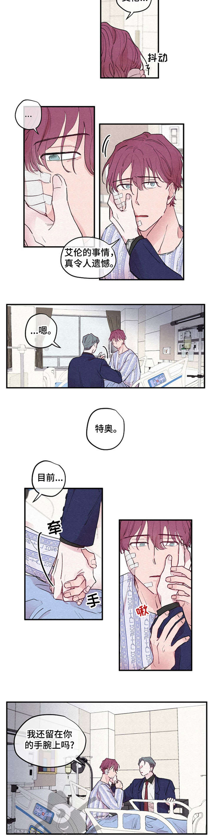 繁花盛开时漫画,第5章：打扰2图