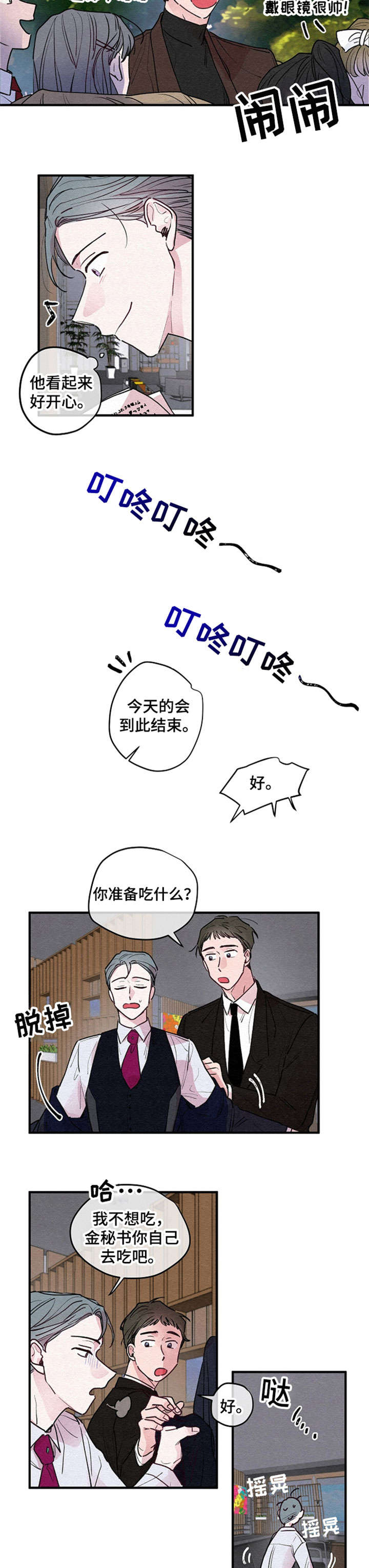 繁花盛开的诗句漫画,第10章：学校1图
