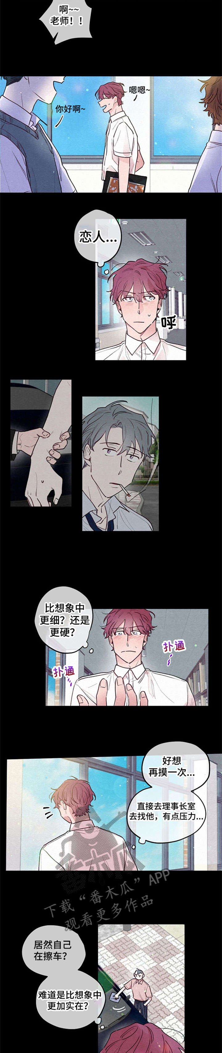 繁花盛开时漫画,第15章：理事2图