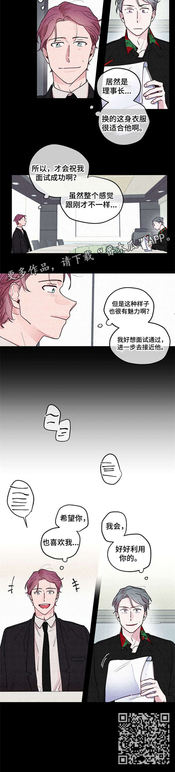 繁花盛开时漫画,第15章：理事4图