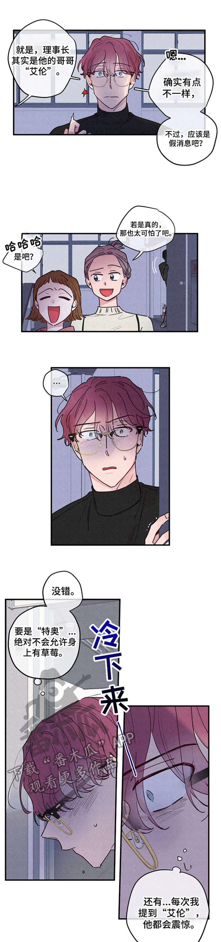 繁花盛开的诗句漫画,第10章：学校3图