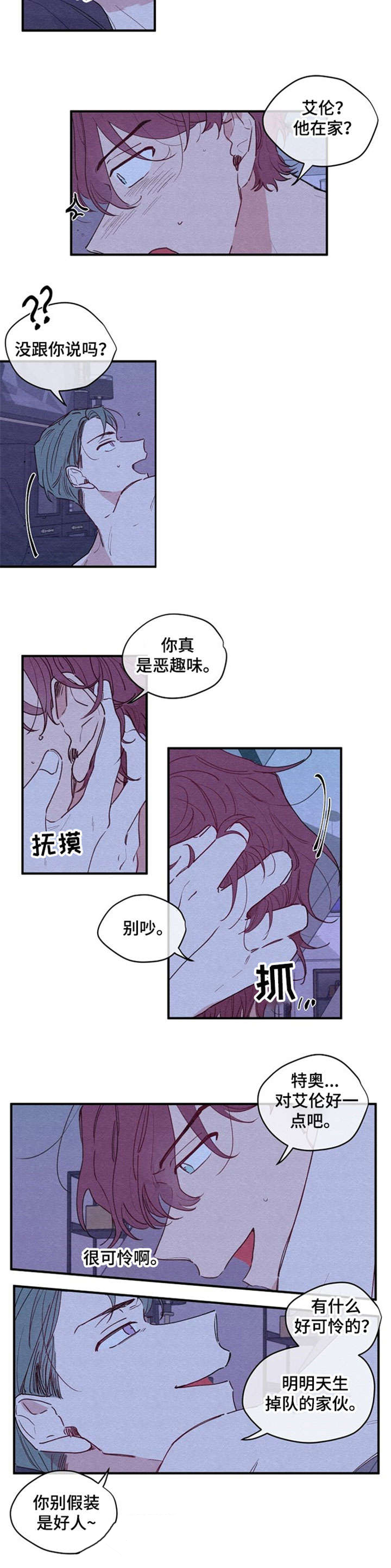 繁花盛开时漫画,第1章：烦躁2图