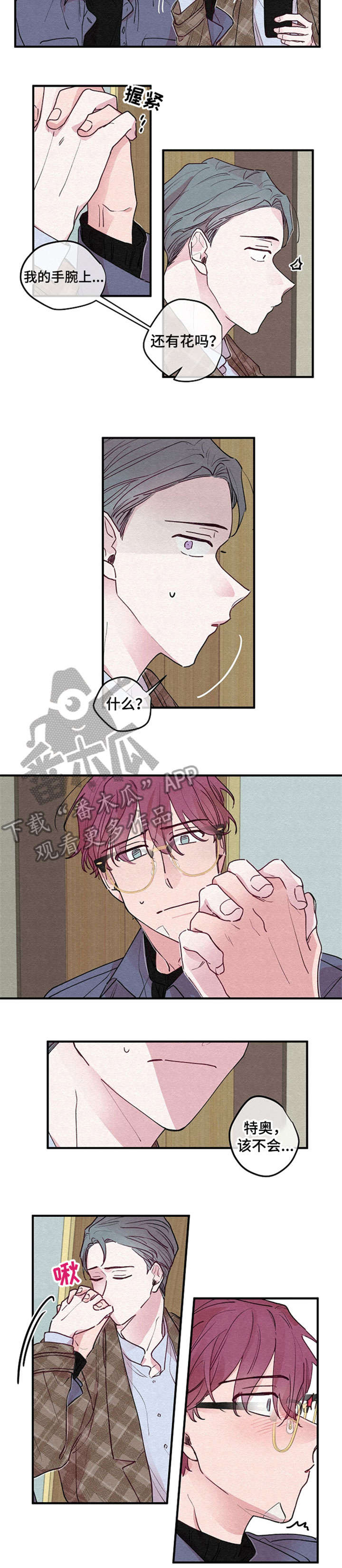 繁花盛开时漫画,第6章：尽量2图