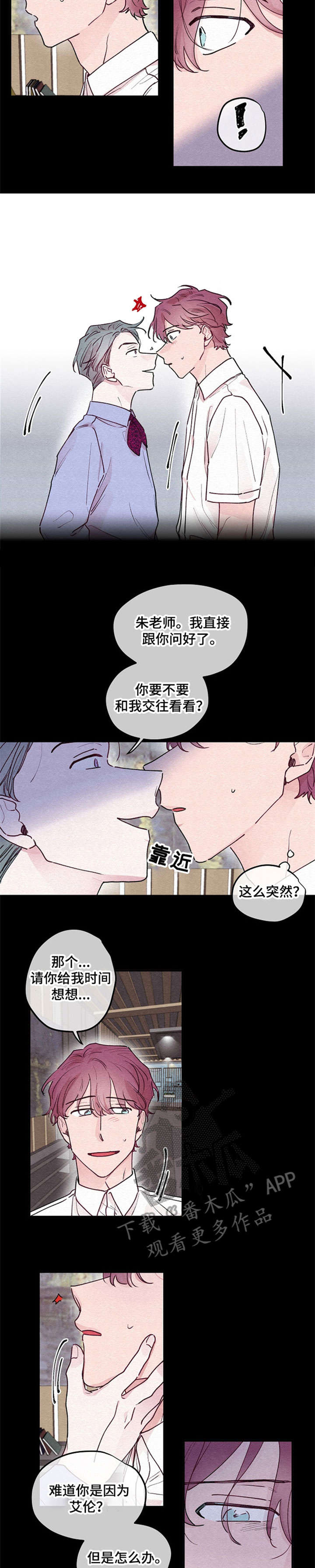 繁花盛开漫画图片漫画,第16章：交往2图