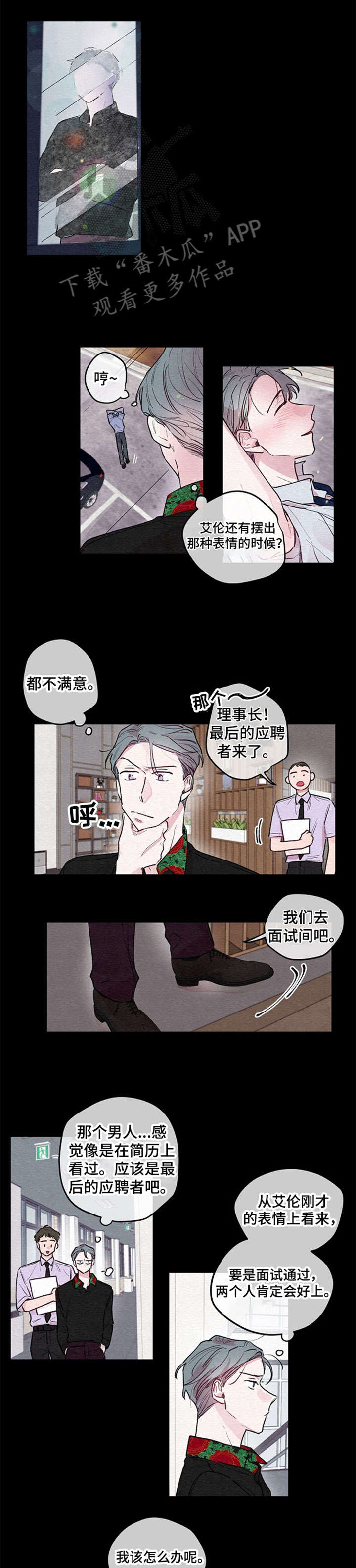 繁花盛开时漫画,第15章：理事1图