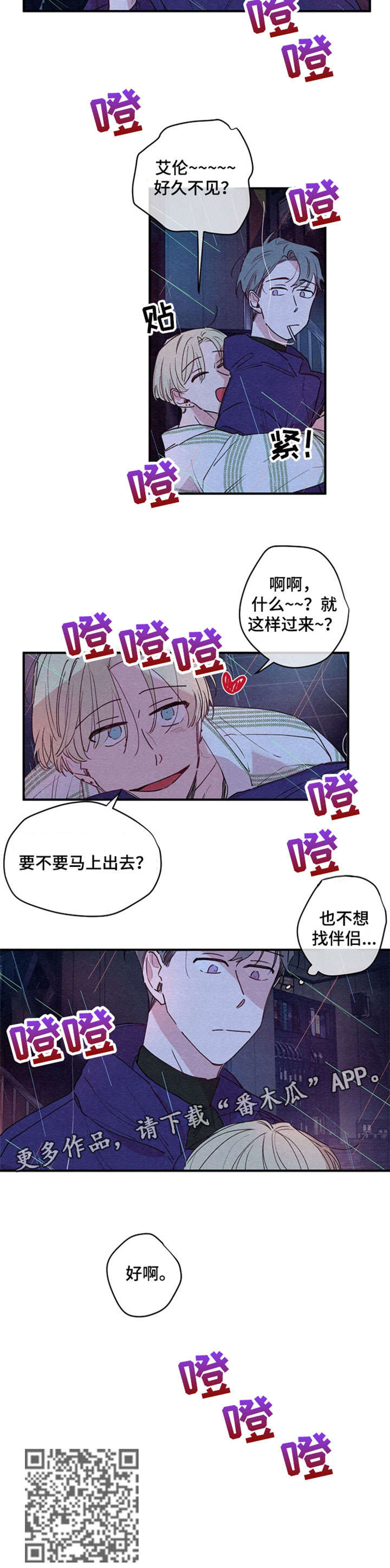 繁花盛开时漫画,第2章：回家3图