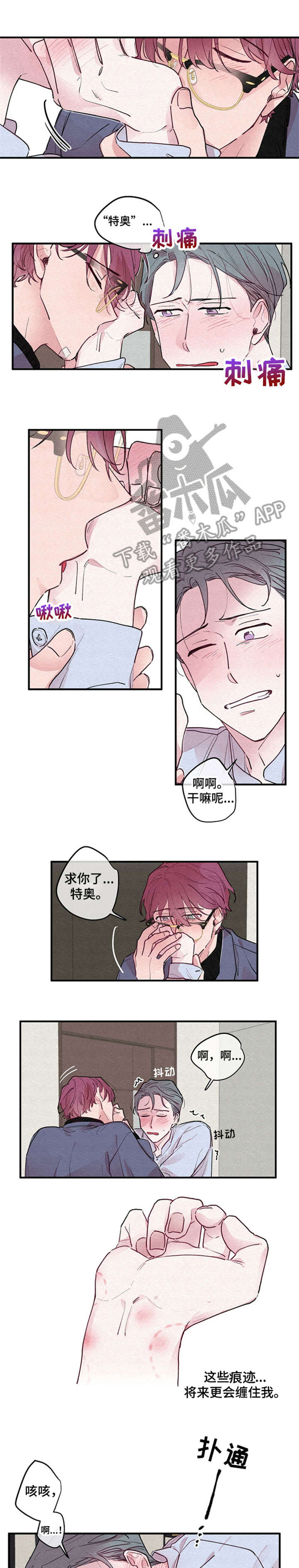 繁花盛开时漫画,第6章：尽量5图