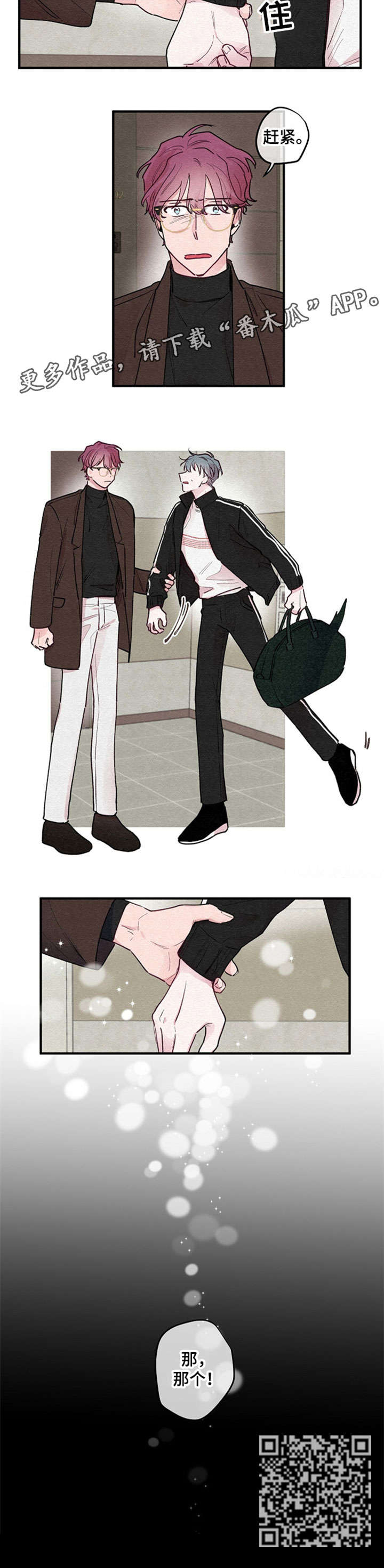 繁花盛开时漫画,第14章：初遇2图