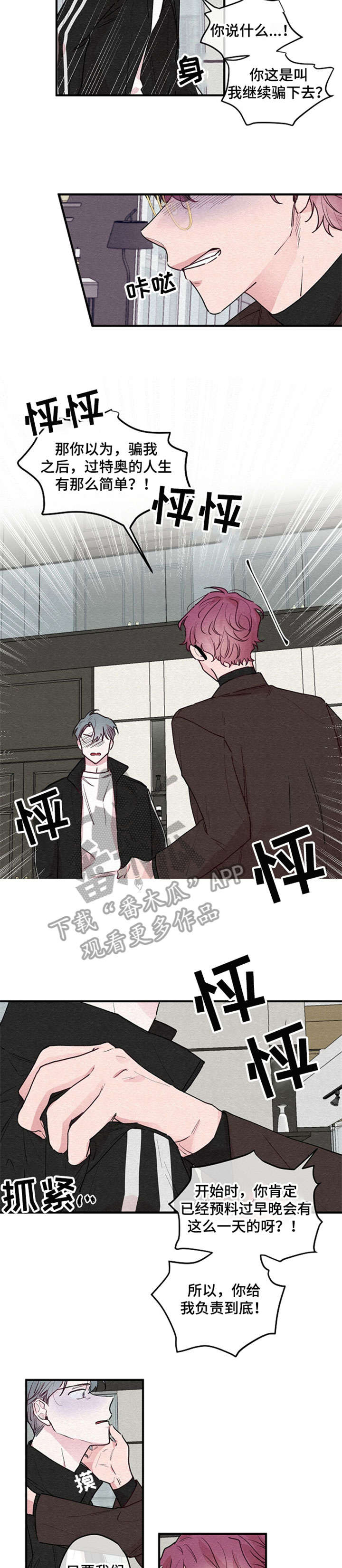 繁花盛开时漫画,第18章：绽放（完结）2图