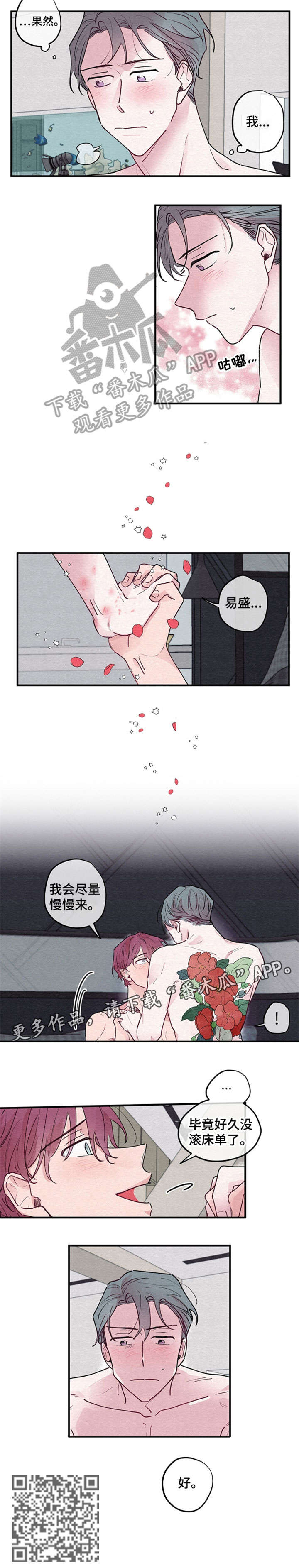 繁花盛开漫画图片漫画,第6章：尽量2图