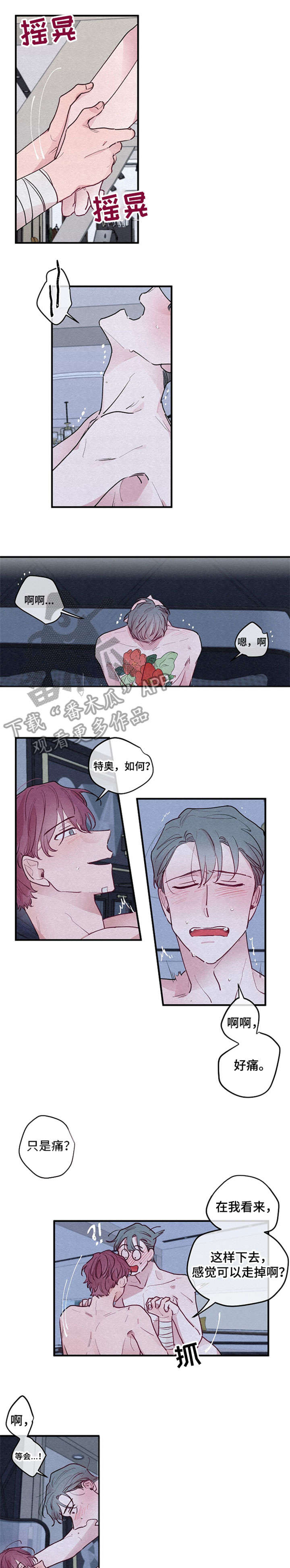 繁花盛开的夏天免费观看漫画,第8章：谢谢你3图