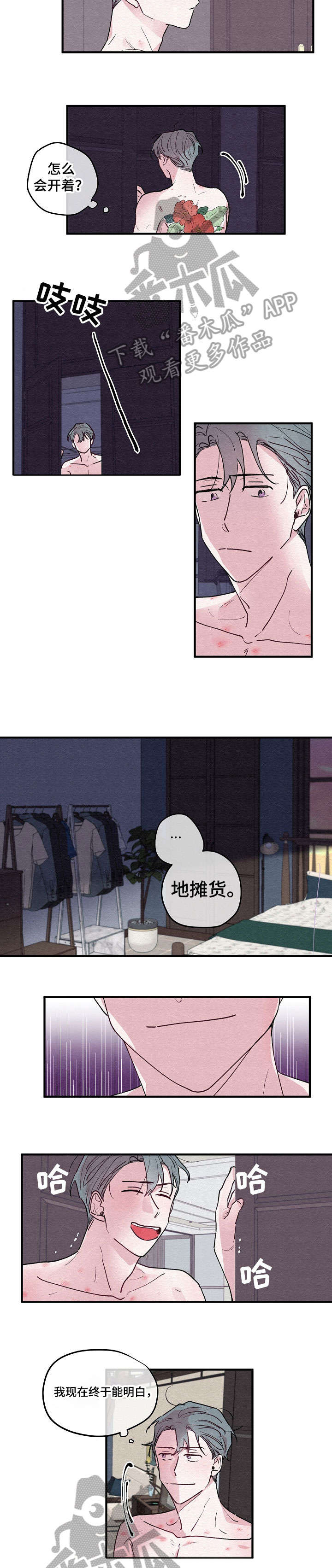 繁花盛开的夏天官宣漫画,第9章：输了3图