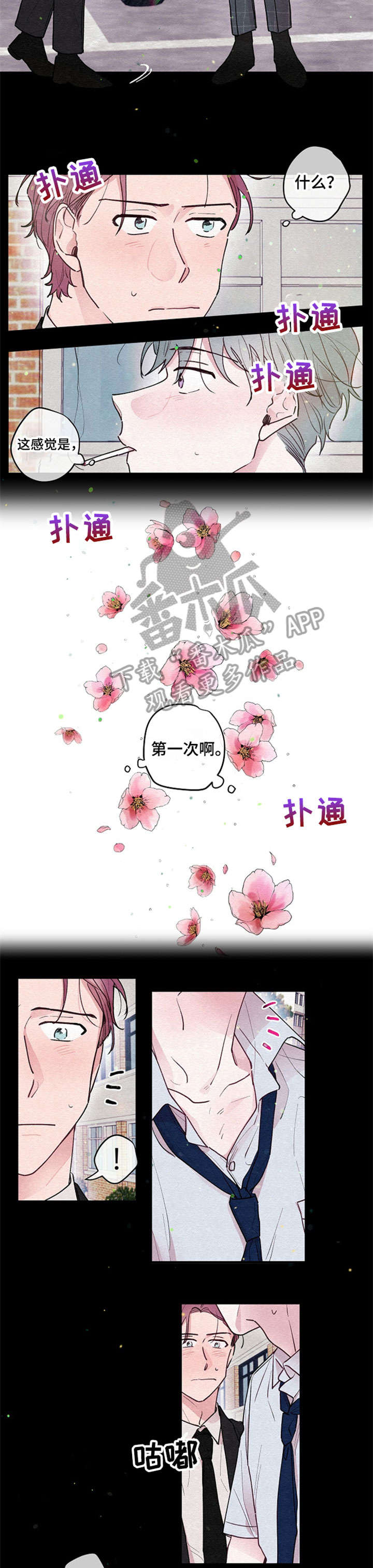 繁花盛开时漫画,第14章：初遇4图