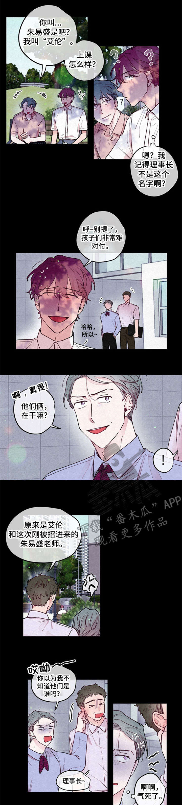 繁花盛开时漫画,第16章：交往1图