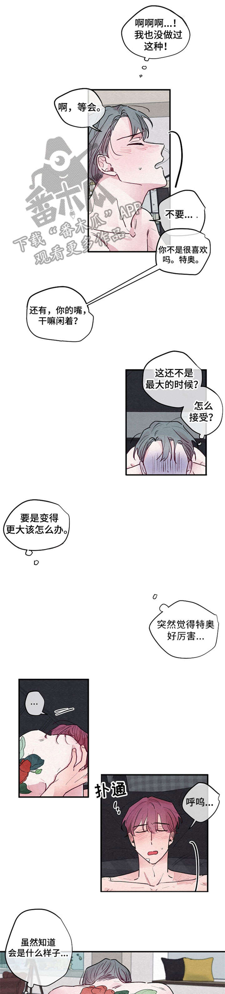 繁花盛开时漫画,第7章：厚颜无耻4图