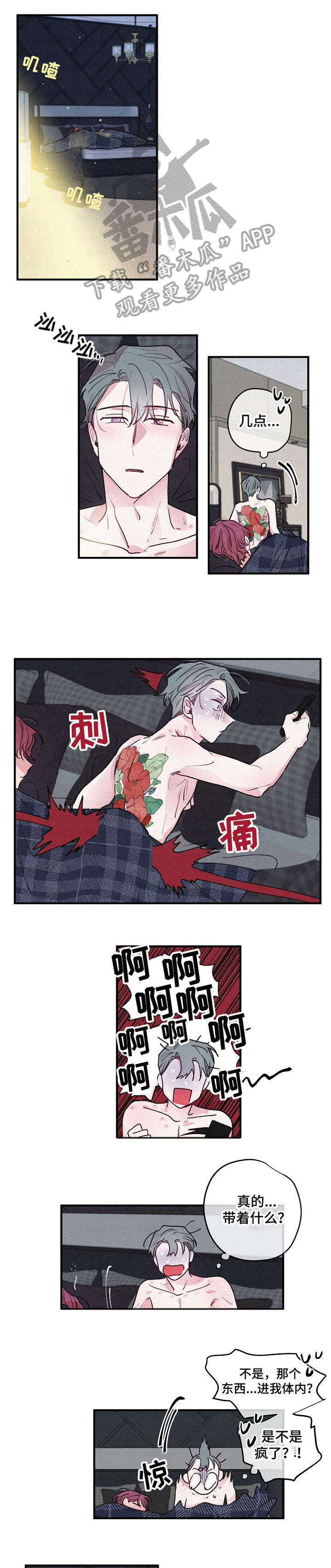 繁花盛开的夏天官宣漫画,第9章：输了1图