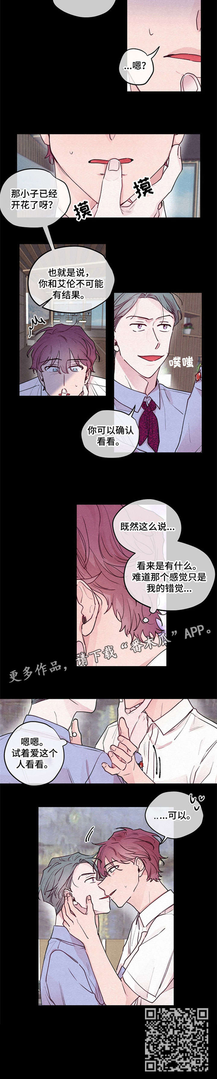繁花盛开漫画图片漫画,第16章：交往3图