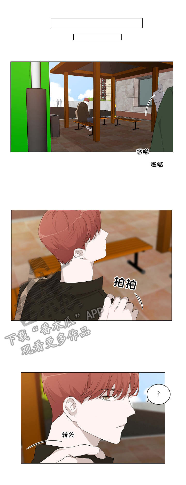 太直头发适合什么发型漫画,第8章：追问2图